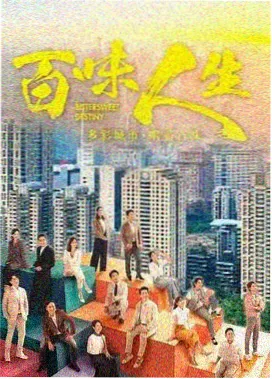 婆媳关系家庭剧三个女人的厨房海报